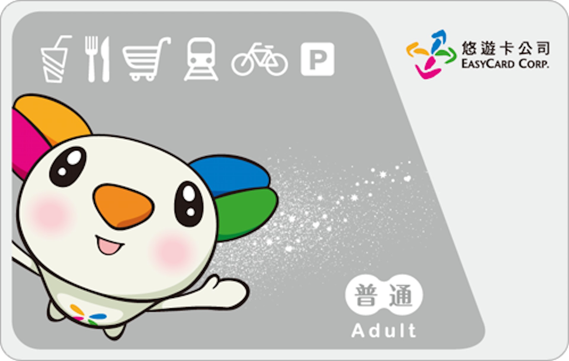 (圖片來源:悠遊卡) (圖片來源:悠遊卡)