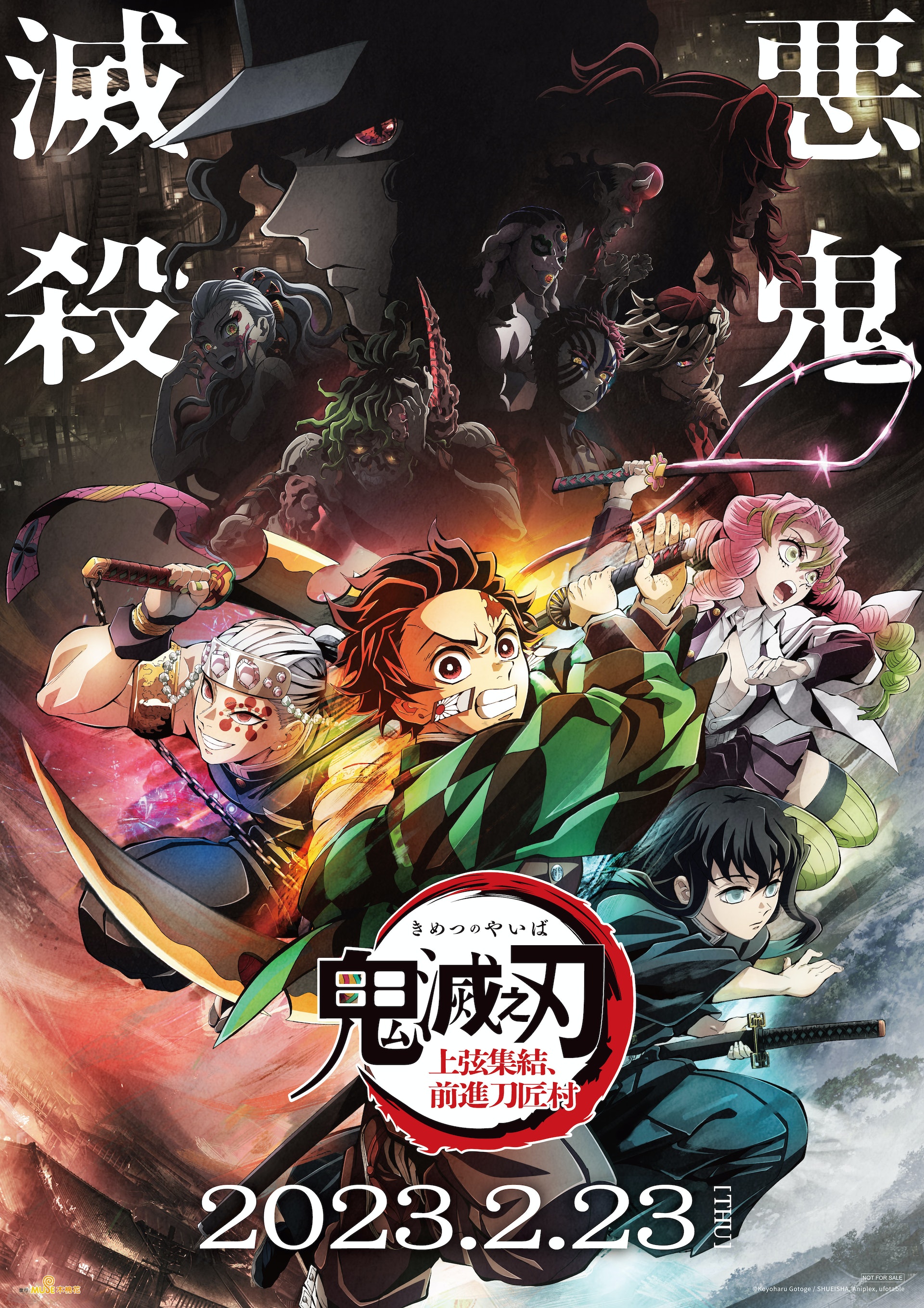 電影《鬼滅之刃上弦集結,前進刀匠村》已在2月23日於香港上映 電影《鬼滅之刃上弦集結,前進刀匠村》已在2月23日於香港上映
