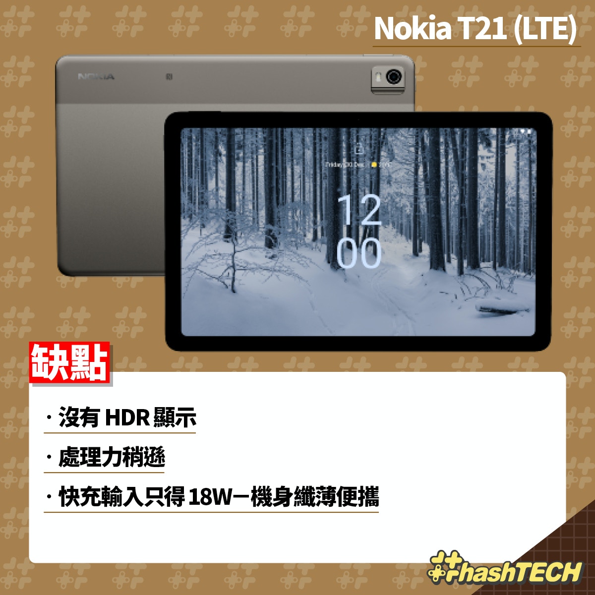 Nokia T21實機試｜$2200有找、規格小升級另一可通話4G平板之選