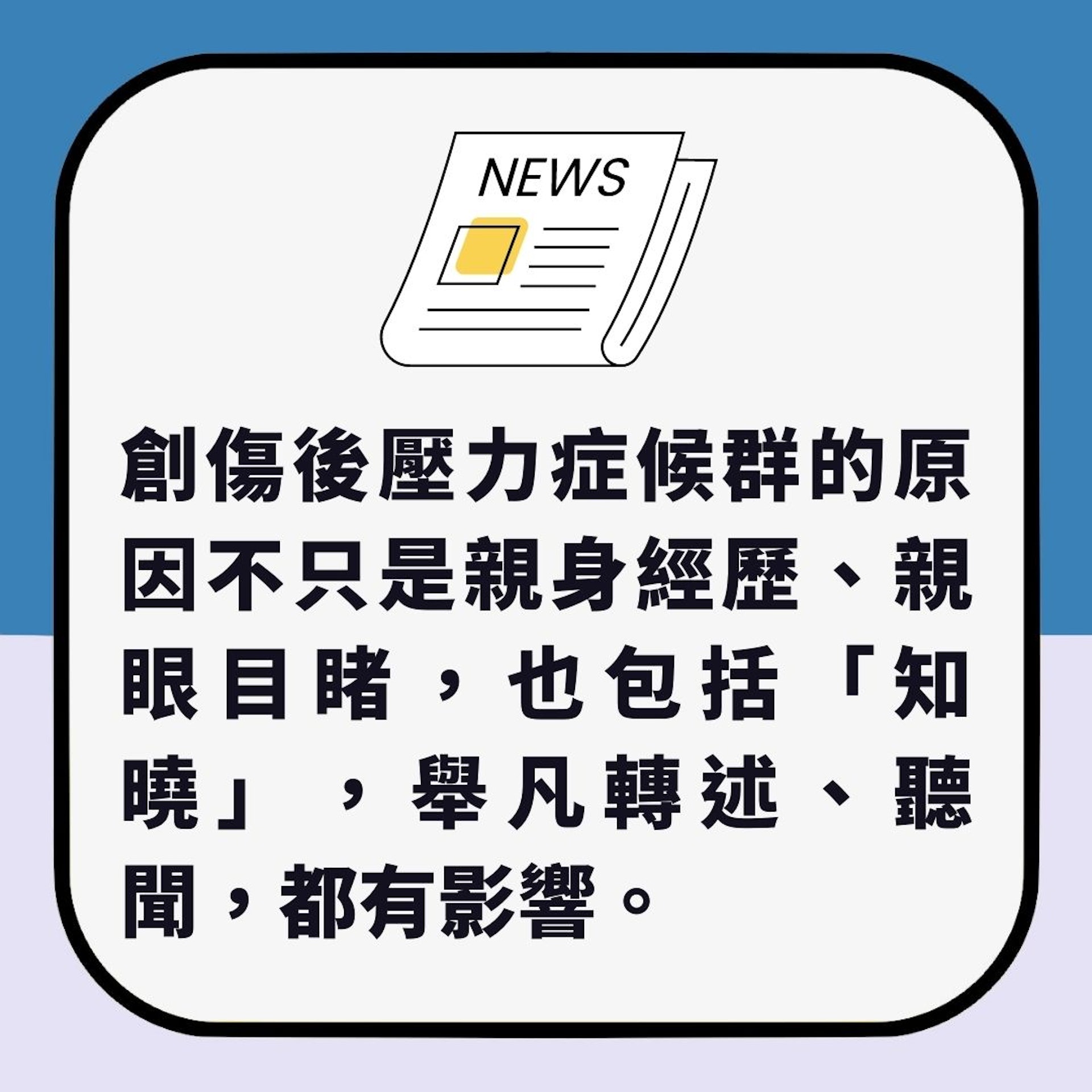 蔡天鳳案|精神科醫生憂致讀者患創傷後壓力症:衝擊等同親眼目睹(01製圖) 蔡天鳳案|精神科醫生憂致讀者患創傷後壓力症:衝擊等同親眼目睹(01製圖)