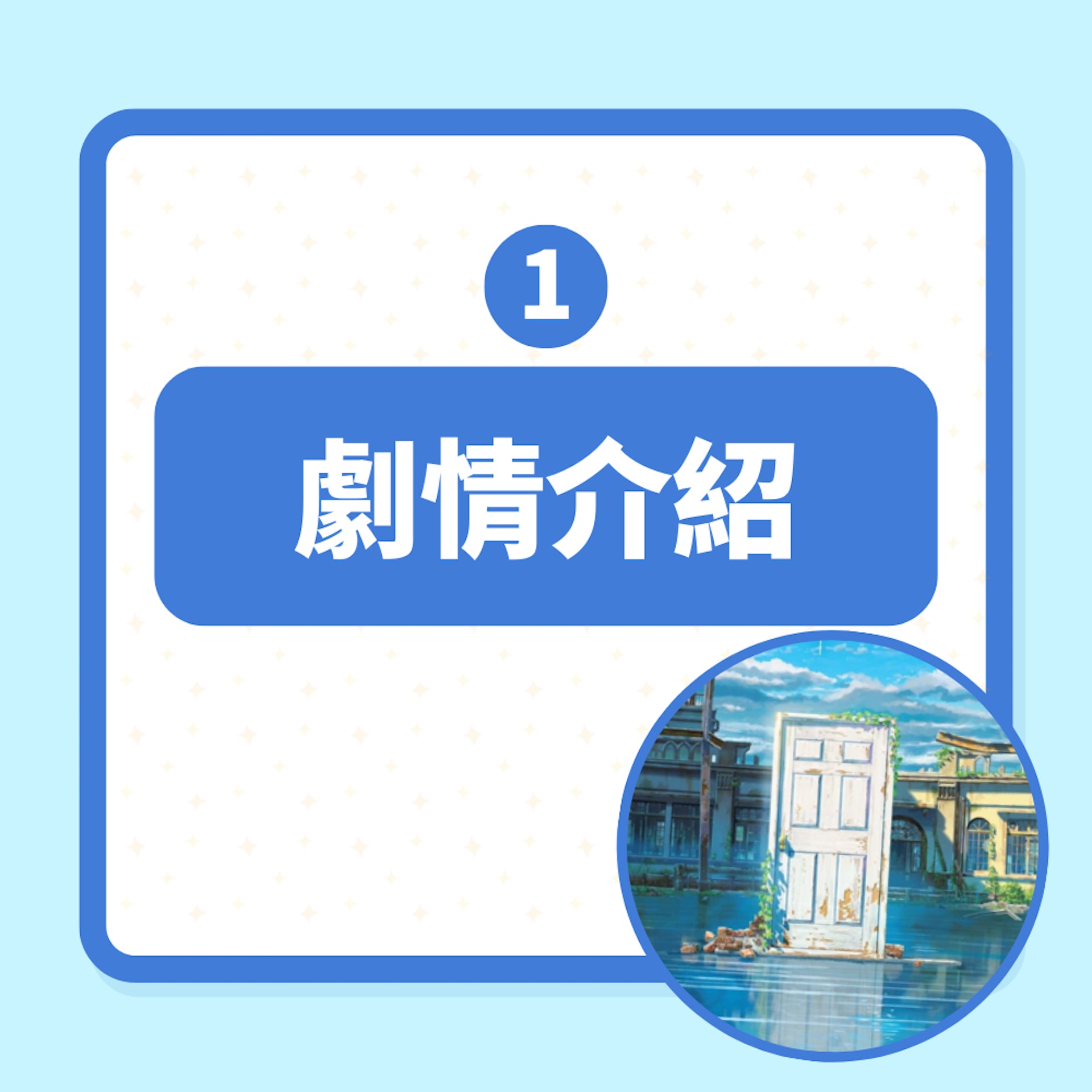 《鈴芽之旅》的10大賣點(《鈴芽之旅》劇照) 《鈴芽之旅》的10大賣點(《鈴芽之旅》劇照)