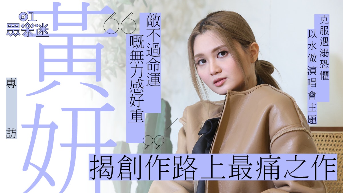 專訪︱黃妍少用言語表達愛意 自爆讀書時期最浪漫的一件事 專訪︱黃妍少用言語表達愛意 自爆讀書時期最浪漫的一件事