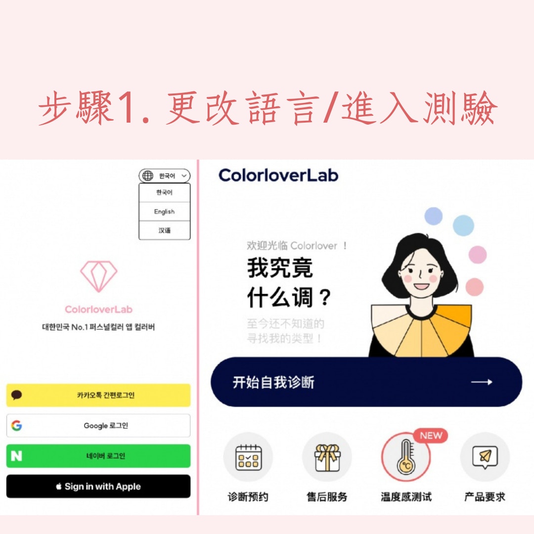 5步測出最適合你的妝容色彩（App介面實際操作截圖；01製圖）