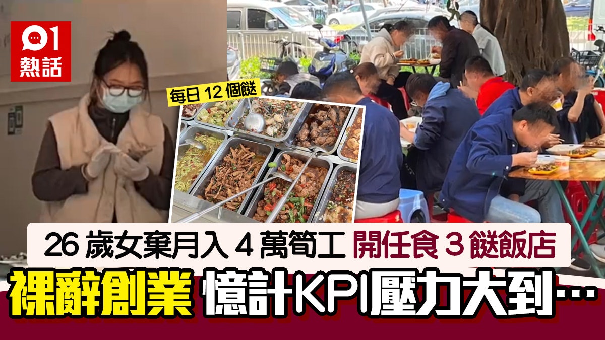 26歲女棄$34萬年薪工作 1原因決定裸辭 轉行賣快餐每日賺到咁多 26歲女棄$34萬年薪工作 1原因決定裸辭 轉行賣快餐每日賺到咁多