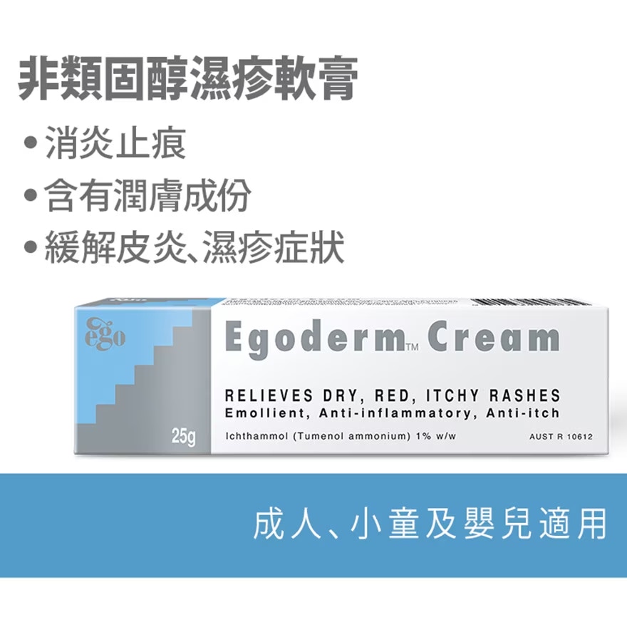 無類固醇濕疹藥膏推介：EGO 意高能濕疹軟膏 25g HK$78（watsons 官網）