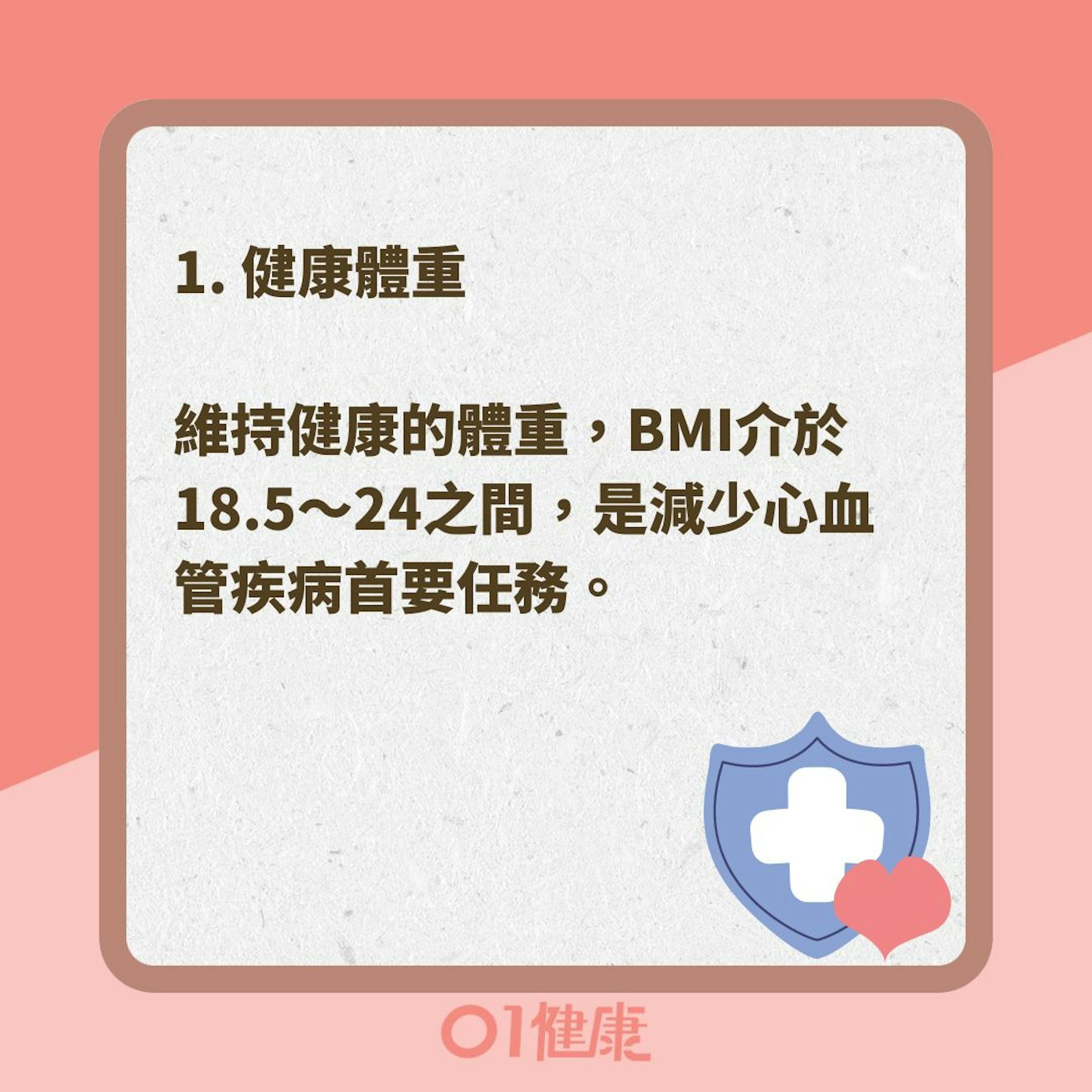 10大護心建議(01製圖) 10大護心建議(01製圖)