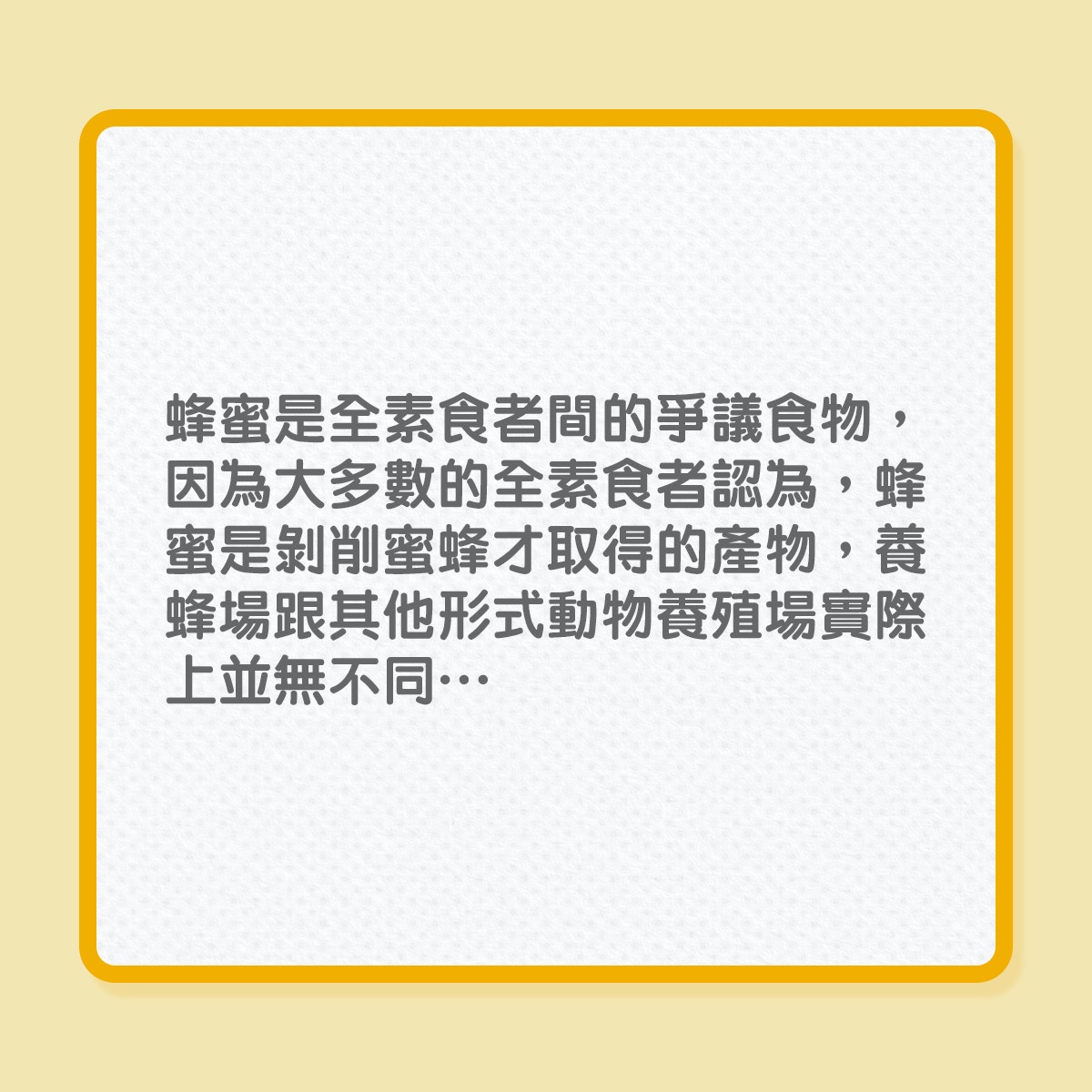 銀髮飲食｜全素人士可用哪些食品替代蜂蜜？（01製圖）