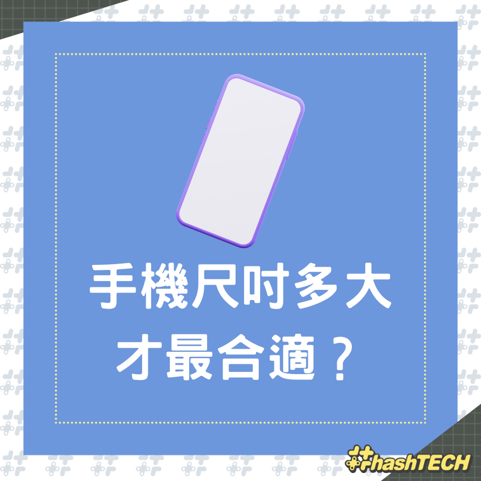 手機屏幕完美尺吋(01製圖) 手機屏幕完美尺吋(01製圖)