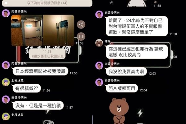 民眾在社交網站稱自己到《日經》辦公室潑尿抗議。（記者爆料網）