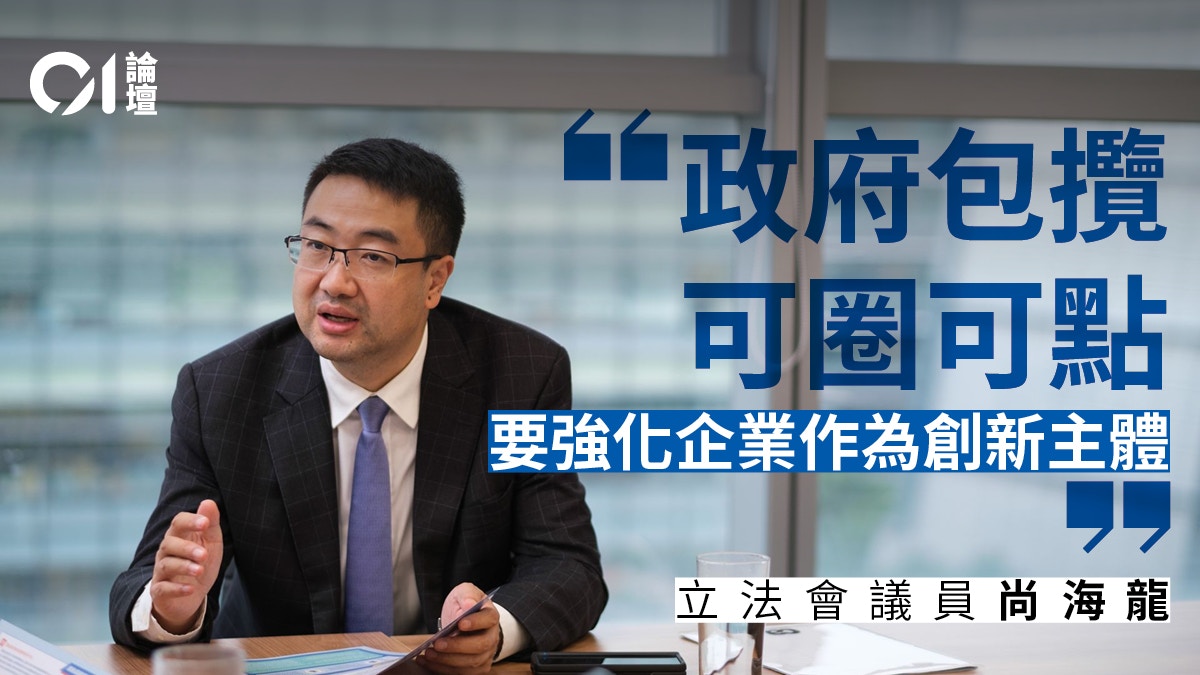 尚海龍｜實現創科中心建設目標關鍵在企業