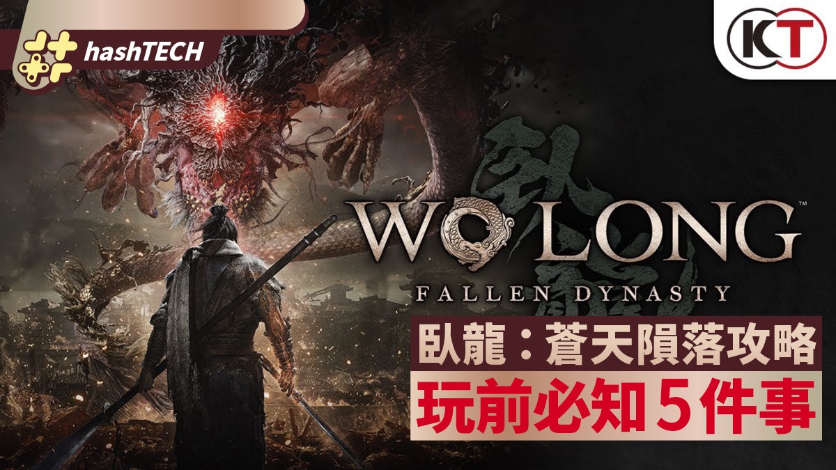 臥龍蒼天隕落攻略|玩前必知5件事PC版效能表現 重新分配角色點數 臥龍蒼天隕落攻略|玩前必知5件事PC版效能表現 重新分配角色點數