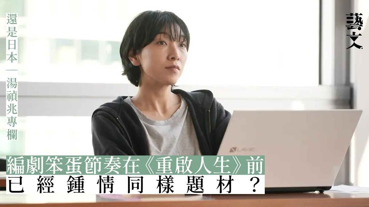 重啟人生|編劇笨蛋節奏如何在「重啟」題材中步步升級?|湯禎兆 重啟人生|編劇笨蛋節奏如何在「重啟」題材中步步升級?|湯禎兆
