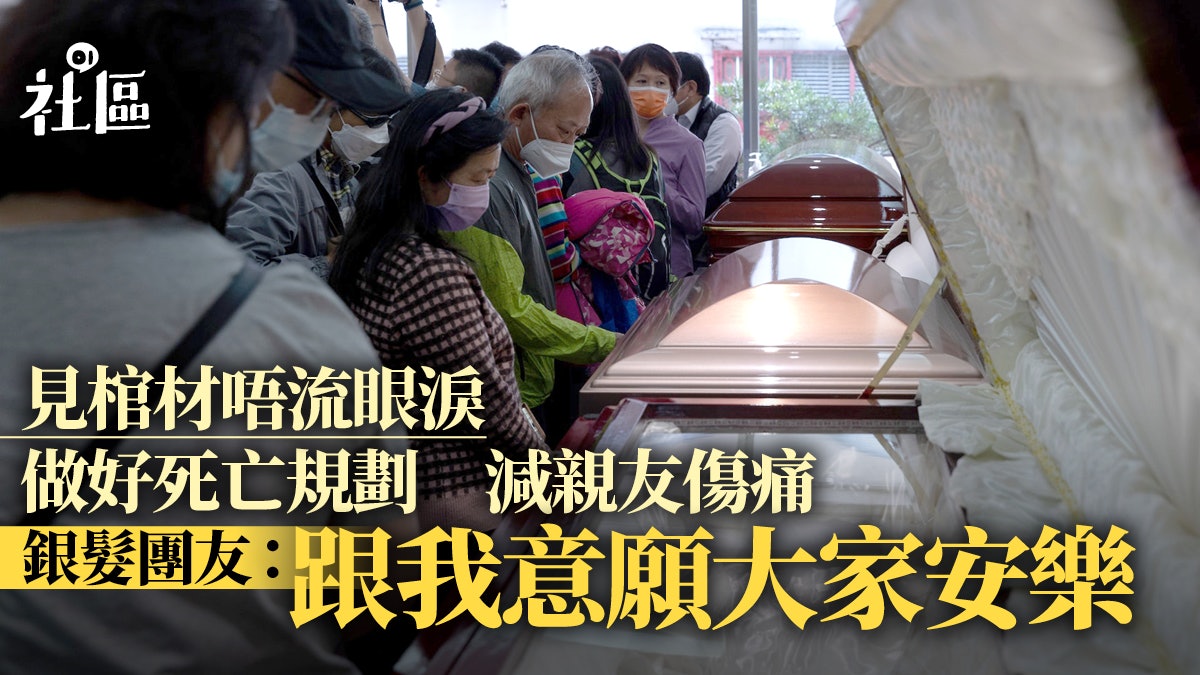 疫下悟生死無常 另類導賞認識最後一程 團友:跟我意願大家安樂 疫下悟生死無常 另類導賞認識最後一程 團友:跟我意願大家安樂