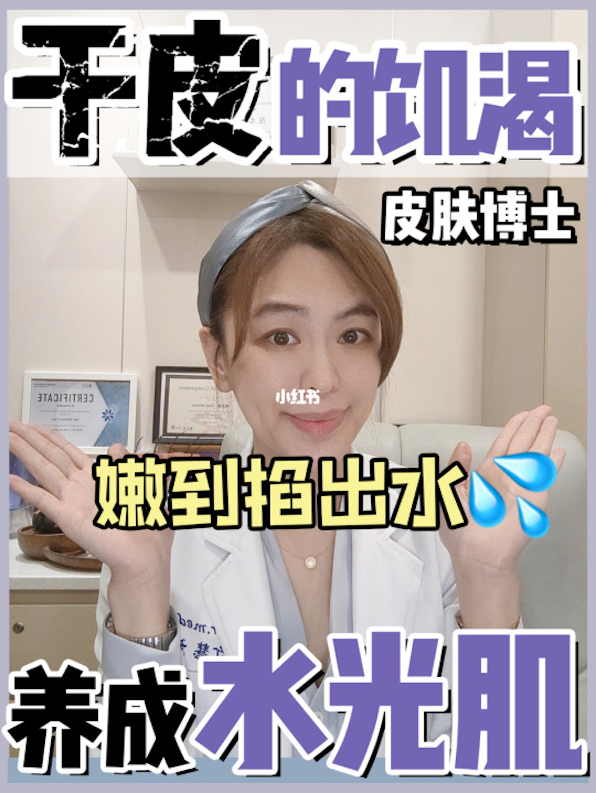 大表姐博士分享簡單的方法就改變女生的困擾!(Red@大表姐博士 德國皮膚博士) 大表姐博士分享簡單的方法就改變女生的困擾!(Red@大表姐博士 德國皮膚博士)