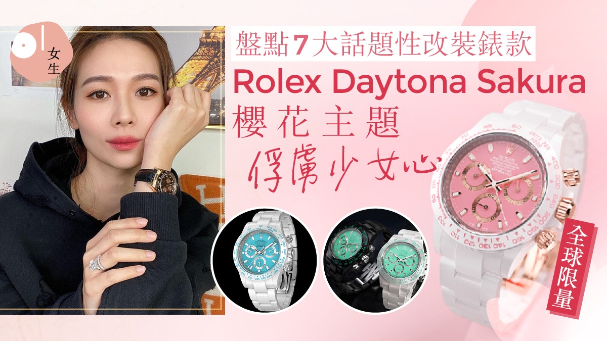 Rolex 7 Daytona Sakura