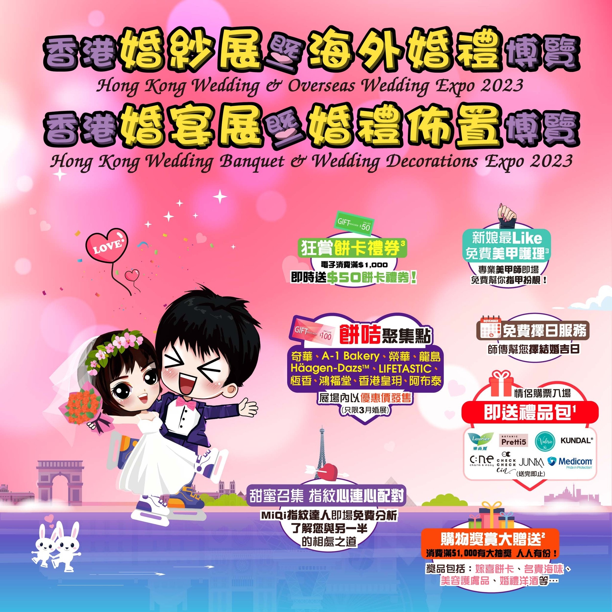 香港婚紗展暨海外婚禮博覽2023」及「香港婚宴展暨婚禮佈置博覽2023」將於3月10至12日在香港會議展覽中心展覽館舉辦。（IG@hkweddingexpo）