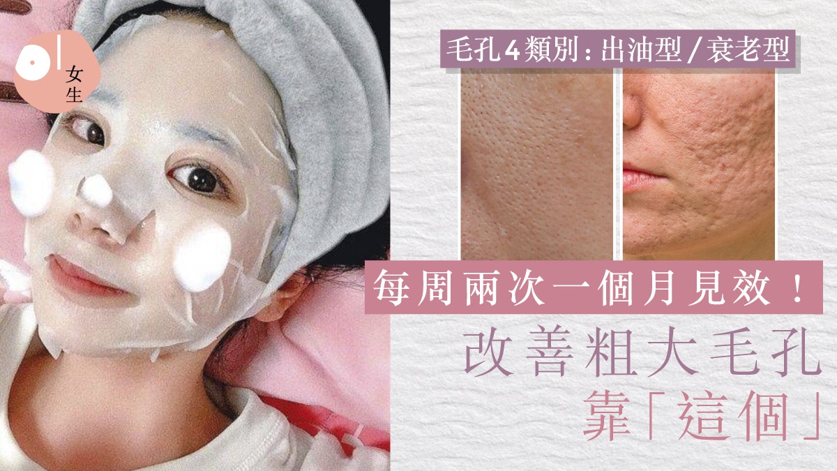 毛孔粗大改善方法!德國皮膚博士:用「這個」輕鬆抗4種毛孔類型 毛孔粗大改善方法!德國皮膚博士:用「這個」輕鬆抗4種毛孔類型