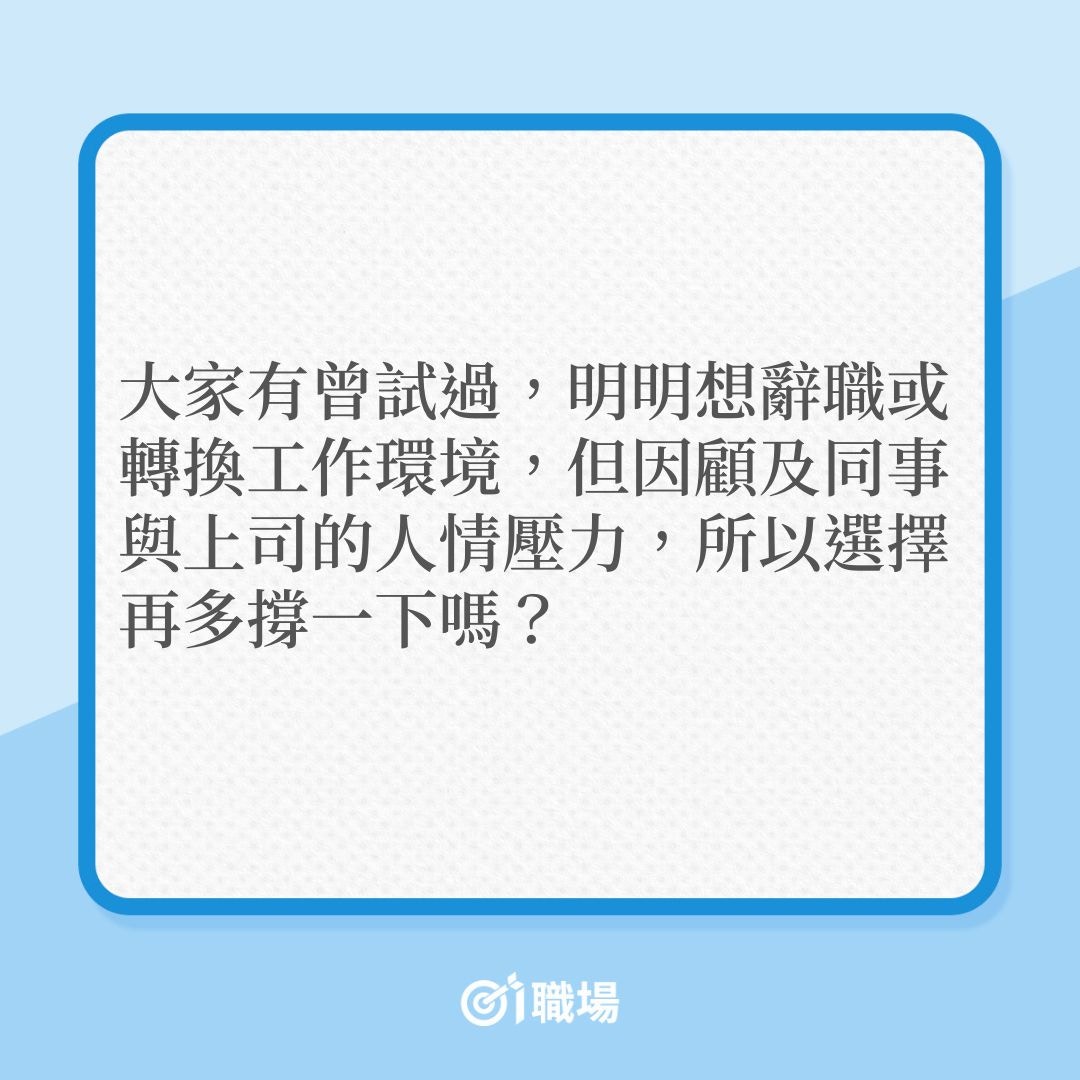 辭職｜別覺得愧對公司！過來人分享：不讓你離職的公司8成有伏！