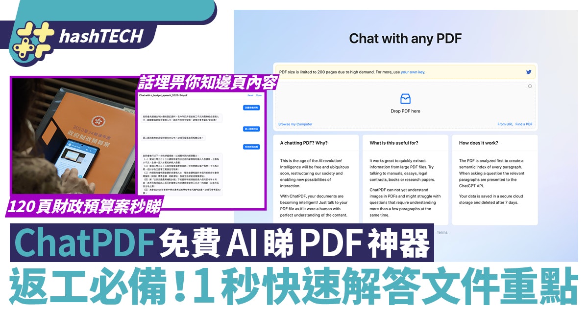 ChatGPT實用PDF工具|免費睇PDF神器返工必備!1秒快速解答重點 ChatGPT實用PDF工具|免費睇PDF神器返工必備!1秒快速解答重點