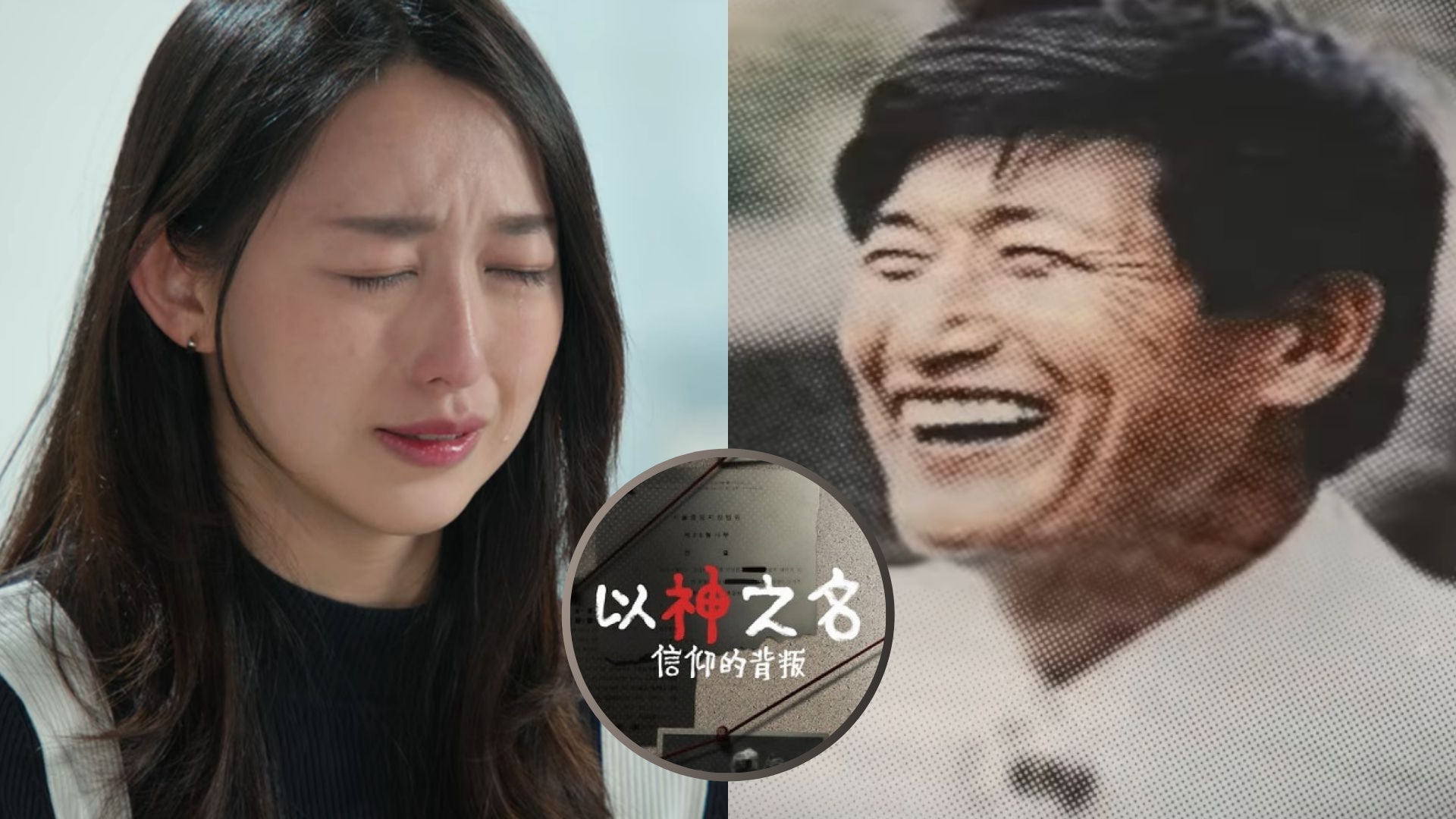 以神之名|鄭明析又老又不帥 卻能騙破百少女上當?網民點出關鍵 以神之名|鄭明析又老又不帥 卻能騙破百少女上當?網民點出關鍵