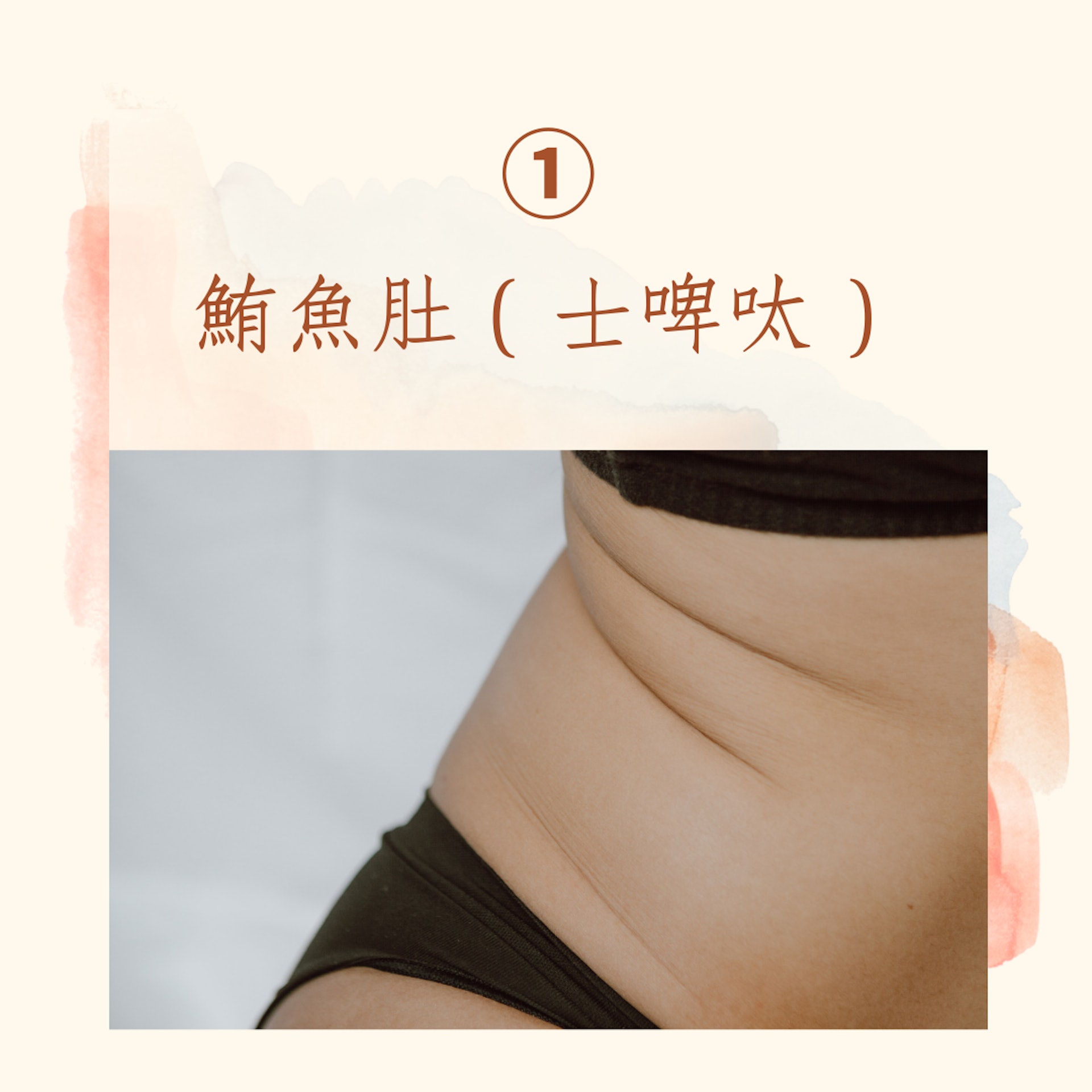 4大肚腩類型的針對性減肥攻略(01製圖) 4大肚腩類型的針對性減肥攻略(01製圖)