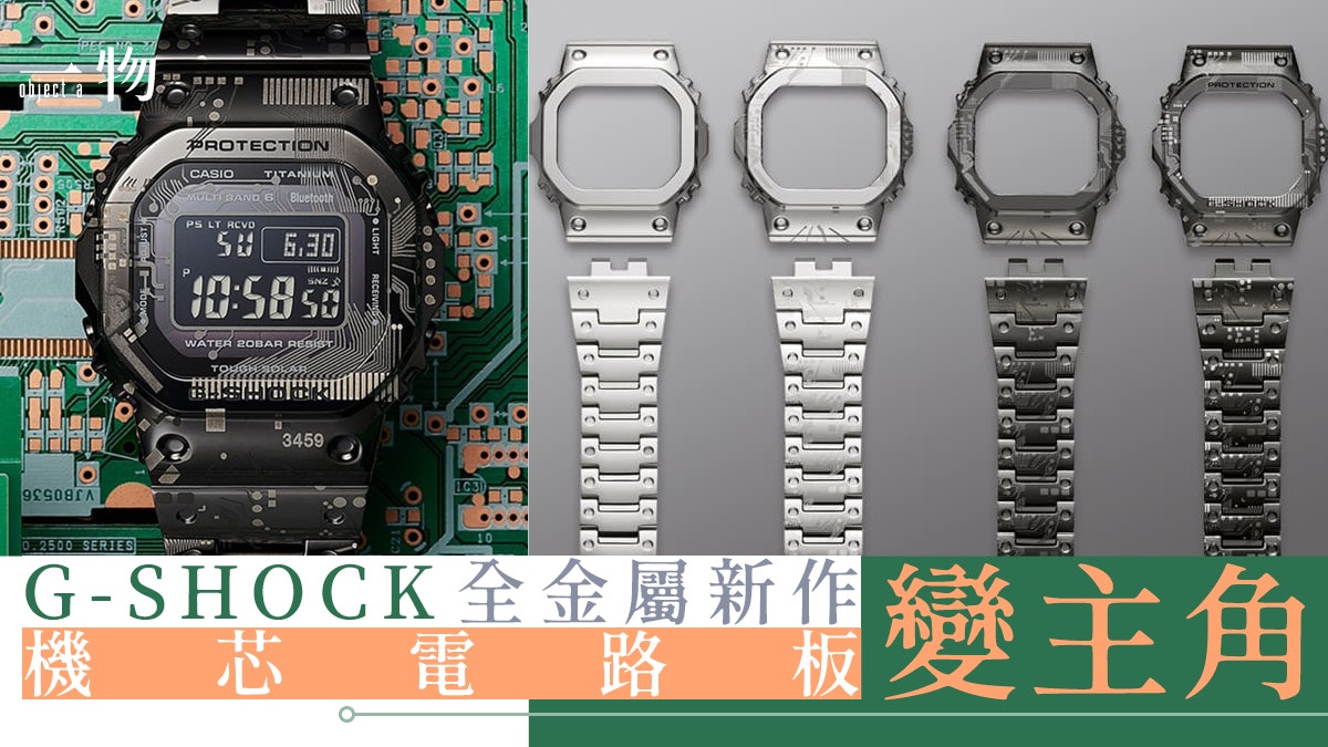 G-SHOCK最新鈦合金旗艦手錶限量登場!獨特電路板圖案經雷射雕刻 G-SHOCK最新鈦合金旗艦手錶限量登場!獨特電路板圖案經雷射雕刻