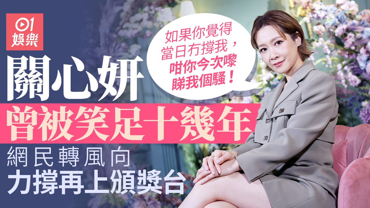 專訪|關心妍為慈善倒貼8年唔靠才俊老公 做阿四吸塵撲水一腳踢 專訪|關心妍為慈善倒貼8年唔靠才俊老公 做阿四吸塵撲水一腳踢