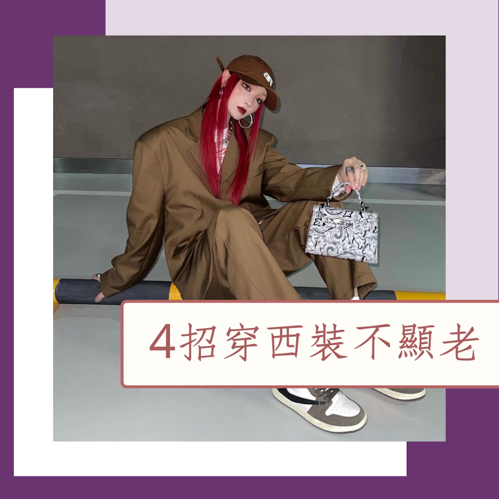 4招穿西裝不顯老(IG@fengfan_x;01製圖) 4招穿西裝不顯老(IG@fengfan_x;01製圖)