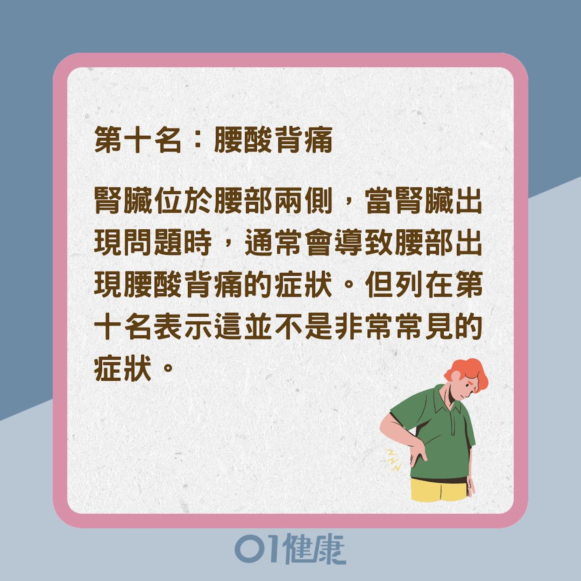 10大潛在腎臟疾病危機的症狀(01製圖) 10大潛在腎臟疾病危機的症狀(01製圖)