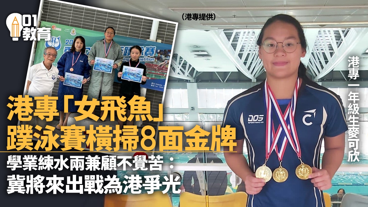 港專「女飛魚」勇奪蹼泳賽8面金牌　期望將來出戰為港爭光