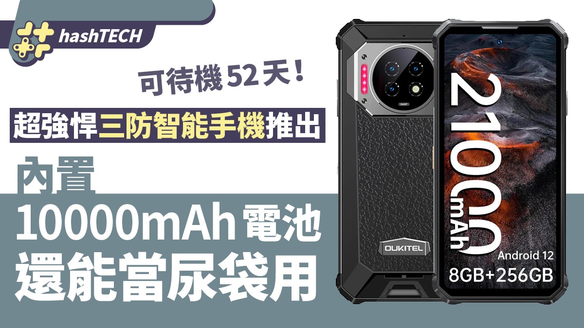 可待機52天!內置10000mAh電池還能當尿袋用 三防智能手機發售 可待機52天!內置10000mAh電池還能當尿袋用 三防智能手機發售
