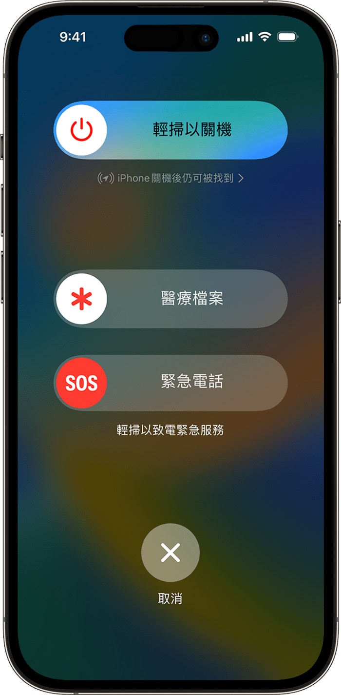 iPhone按侧边按钮和其中一个音量按钮，即可使用「SOS 紧急服务」。（Apple）