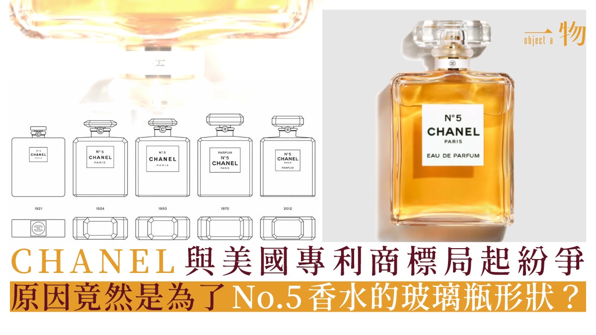CHANEL勢捍衛No. 5香水瓶申請專利何解美國專利商標局不賣帳？