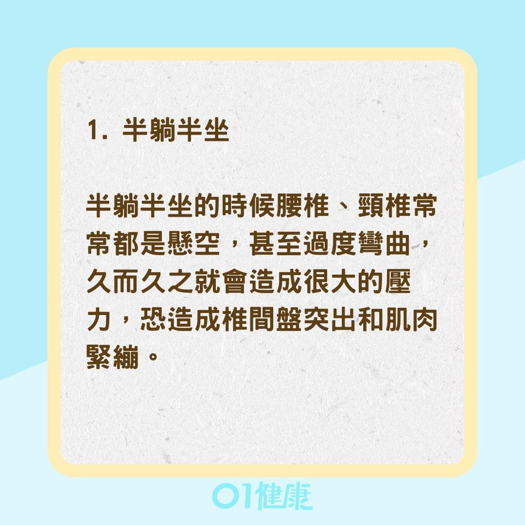 4種不良坐姿超傷脊椎（01製圖）