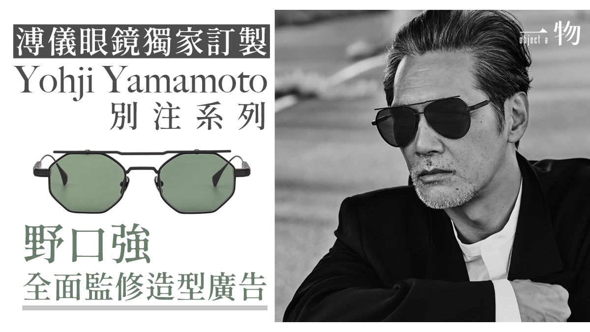 yohji yamamoto 眼鏡-