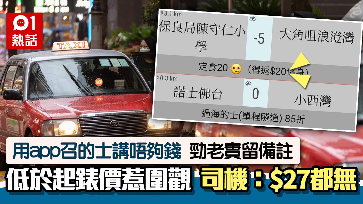 無錢照call的士！留備註稱「得返$20」　司機：老實係好事，但係…