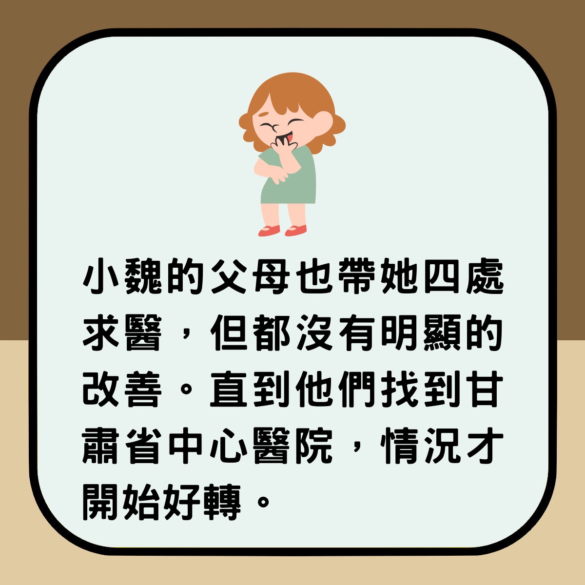 19歲甘肅少女一笑便尿失禁，身心飽受折磨，診治後才知原來得了這個病。（01製圖）