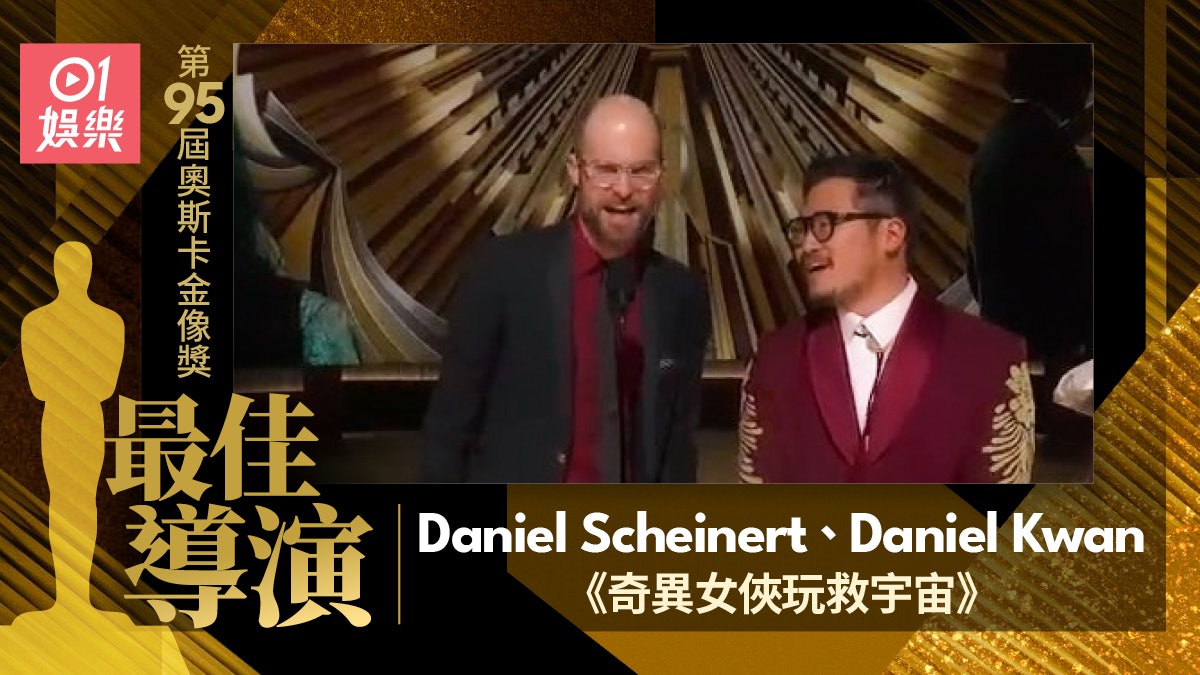 奧斯卡2023︱《奇異女俠》獲最佳導演 獎項致送予世上所有母親 奧斯卡2023︱《奇異女俠》獲最佳導演 獎項致送予世上所有母親