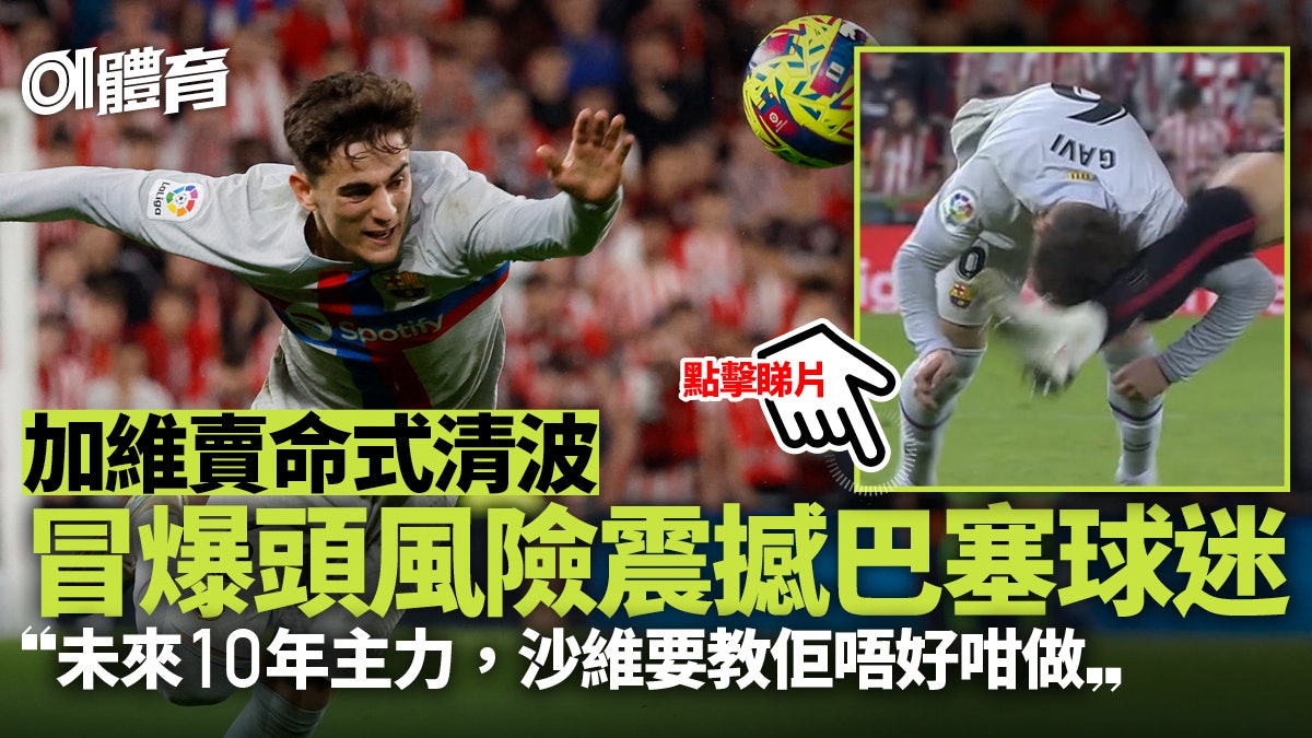 西甲|加維球味濃奮不顧身贏球迷歡心 巴塞小勝畢爾包續居榜首 西甲|加維球味濃奮不顧身贏球迷歡心 巴塞小勝畢爾包續居榜首