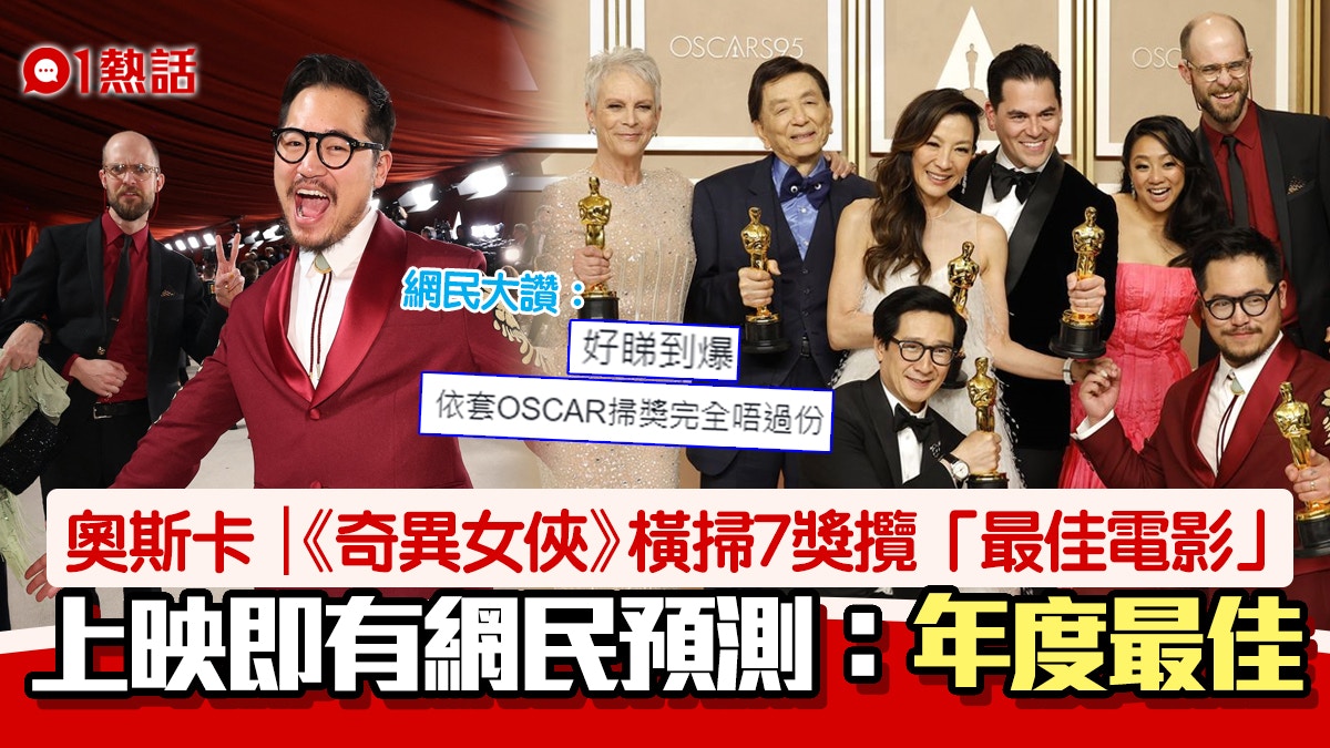 奧斯卡｜《奇異女俠》橫掃7大獎項　網民曾神預言：拎獎拎到手軟