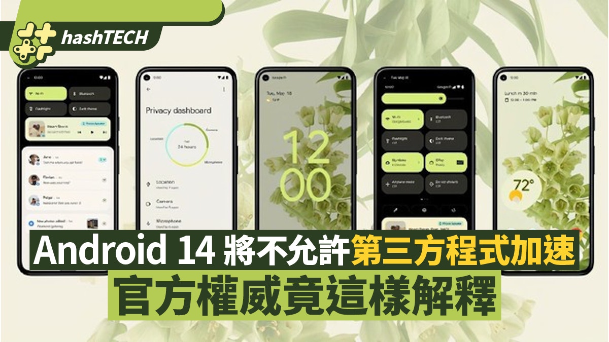 Android 14不再允許第三方程式一鍵加速功能　官方權威這樣解釋