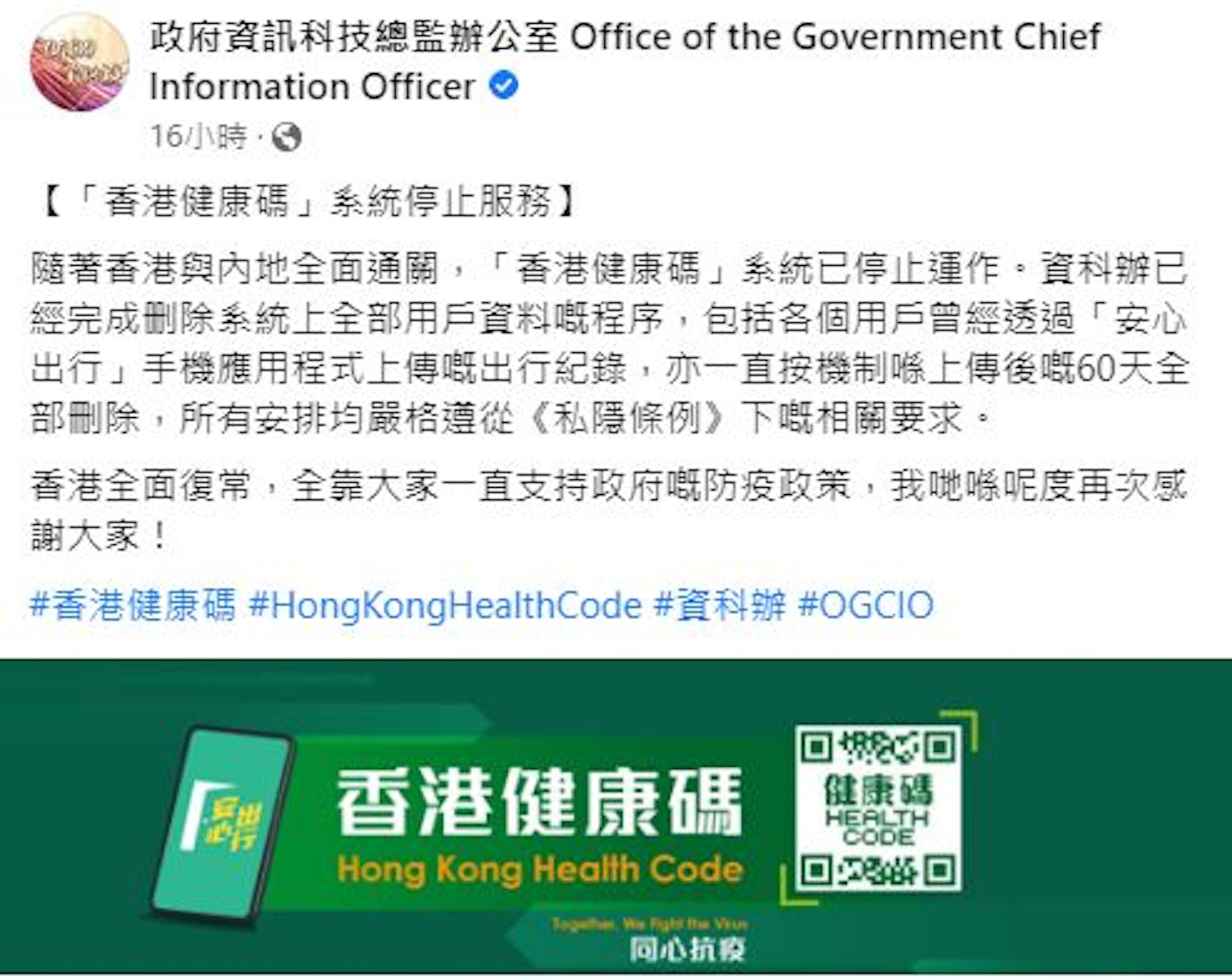 當局已經完成刪除系統上全部用戶資料的程序。(Facebook@政府資訊科技總監辦公室) 當局已經完成刪除系統上全部用戶資料的程序。(Facebook@政府資訊科技總監辦公室)