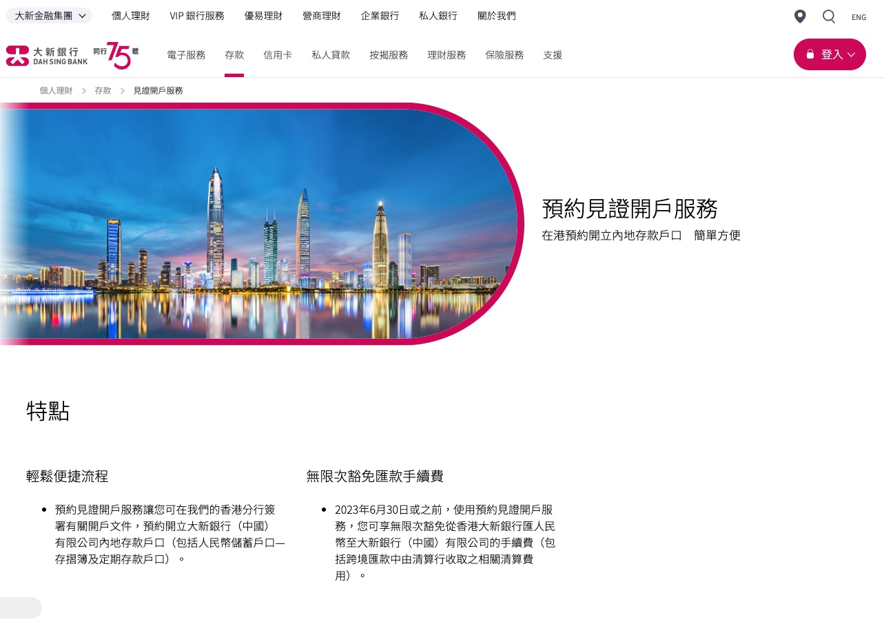 內地開戶｜YouTuber實測北上開銀行戶口有難度、身在香港都可以開