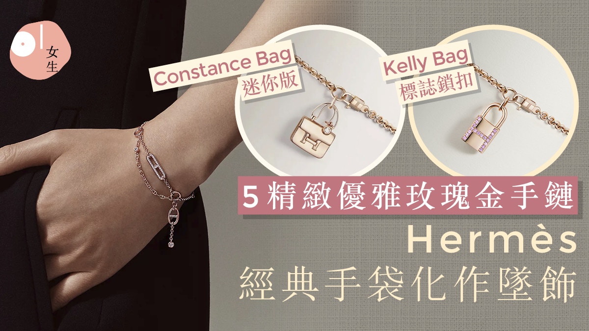 HERMES Kelly Mini birkin amulette bracelet