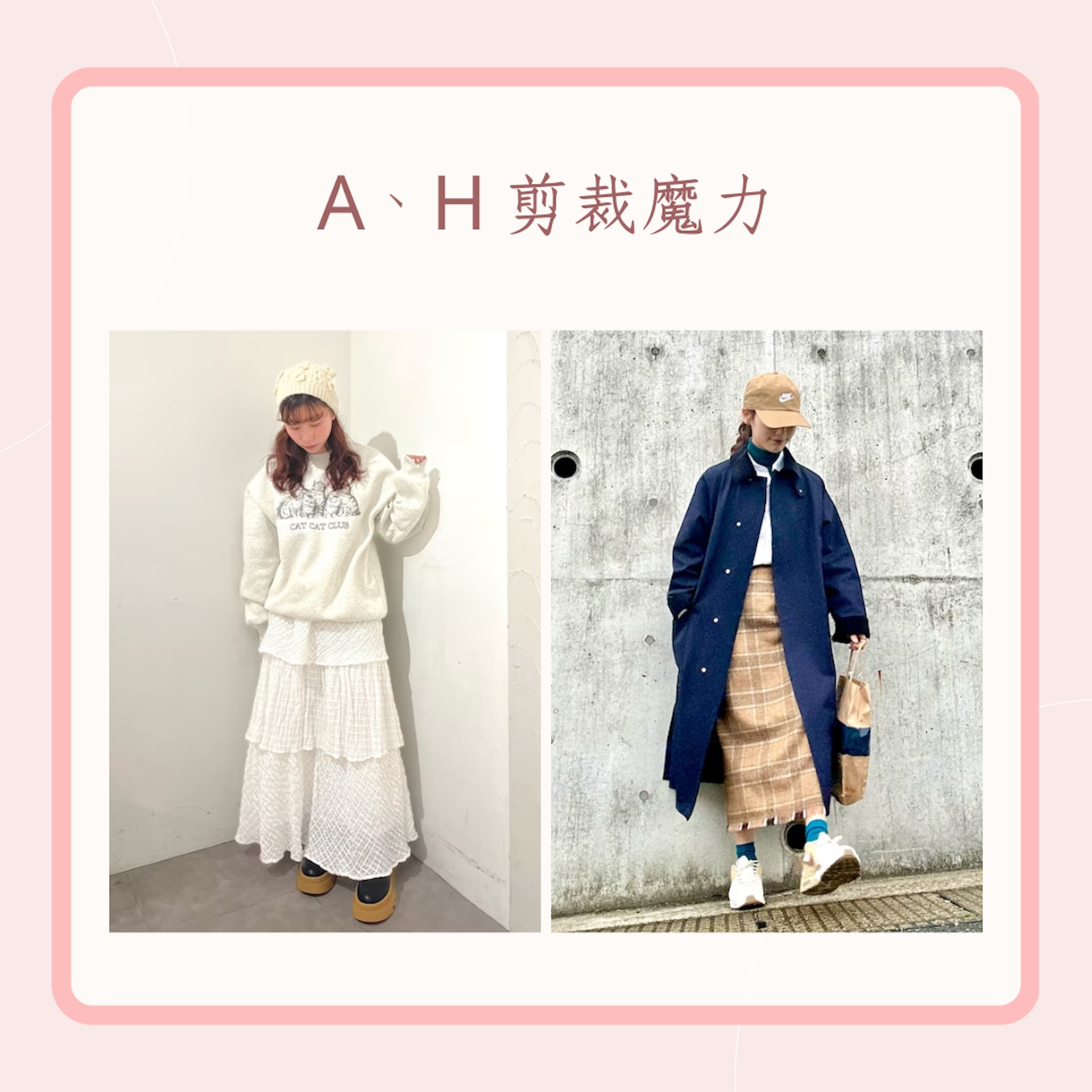 3招修飾大屁股(WEAR;01製圖) 3招修飾大屁股(WEAR;01製圖)