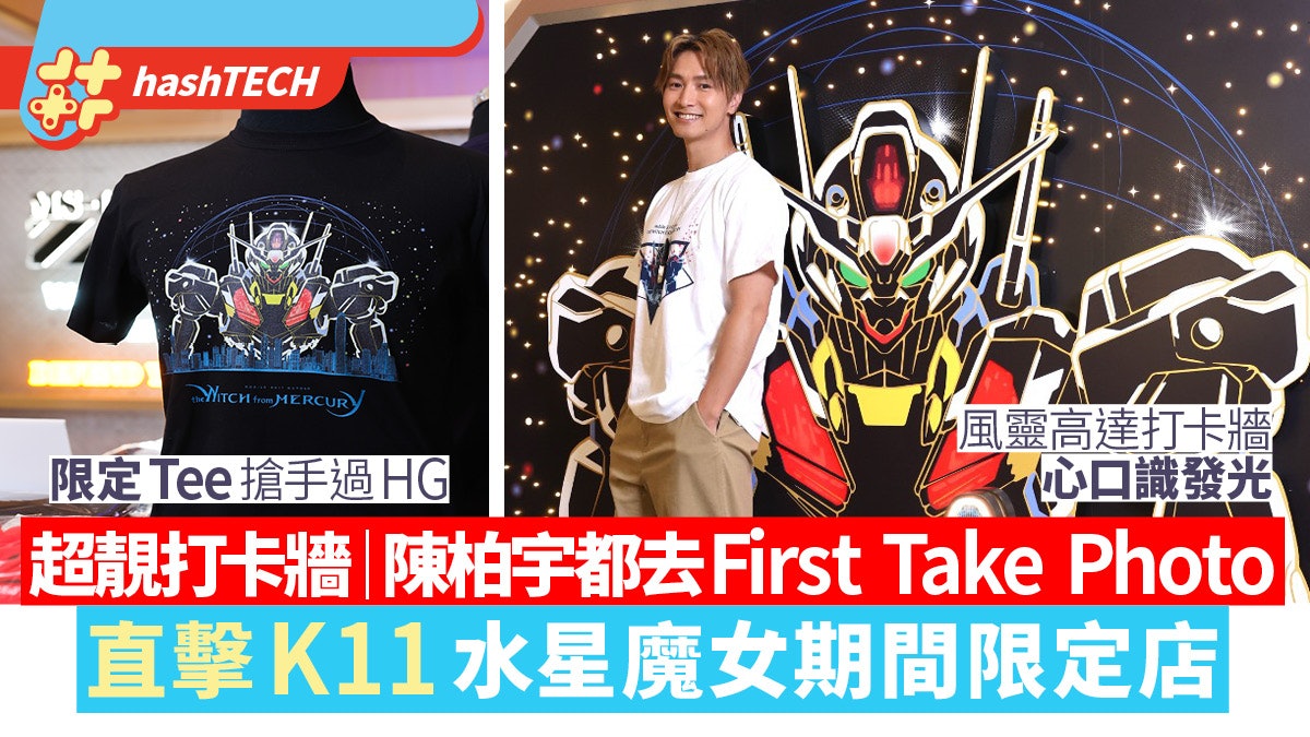 直擊K11水星魔女風靈高達限定店|搶STRICT-G香港T換紅毛白毛匙扣 直擊K11水星魔女風靈高達限定店|搶STRICT-G香港T換紅毛白毛匙扣