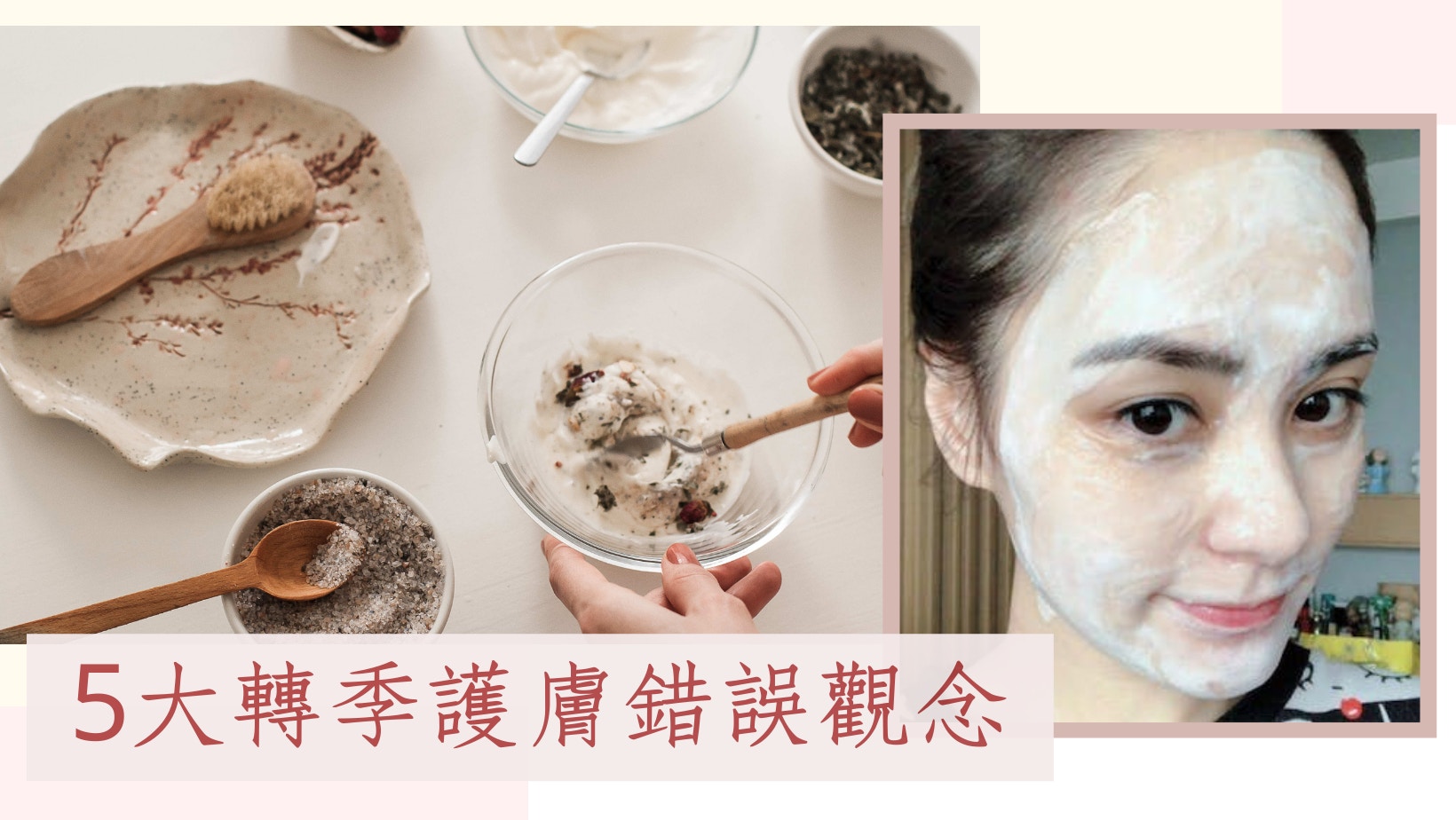 轉季護膚｜5大面部保養地雷致敏爛面　保濕面膜天天敷恐生肉芽？