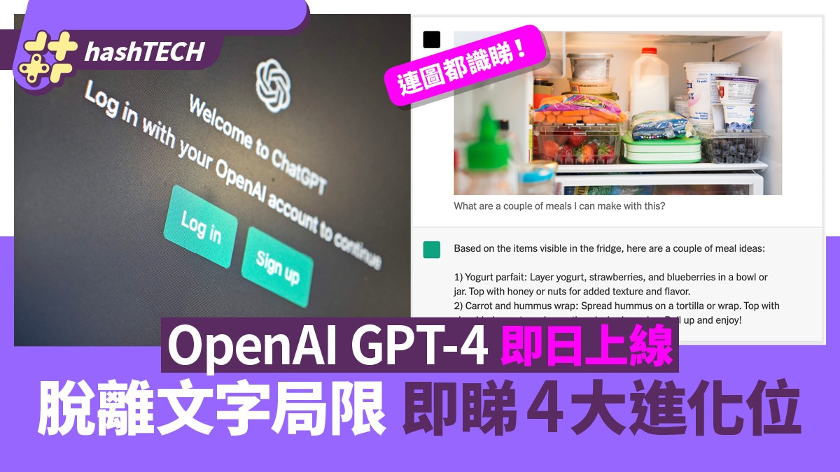 GPT-4 四大進化位輾壓其他OpenAI人工智能:能看懂圖片、速寫網頁 GPT-4 四大進化位輾壓其他OpenAI人工智能:能看懂圖片、速寫網頁