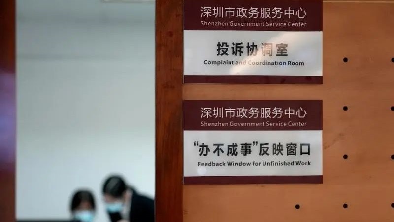 深圳全市增設「辦不成事」窗口 助力市民解決政務辦事疑難事項 深圳全市增設「辦不成事」窗口 助力市民解決政務辦事疑難事項