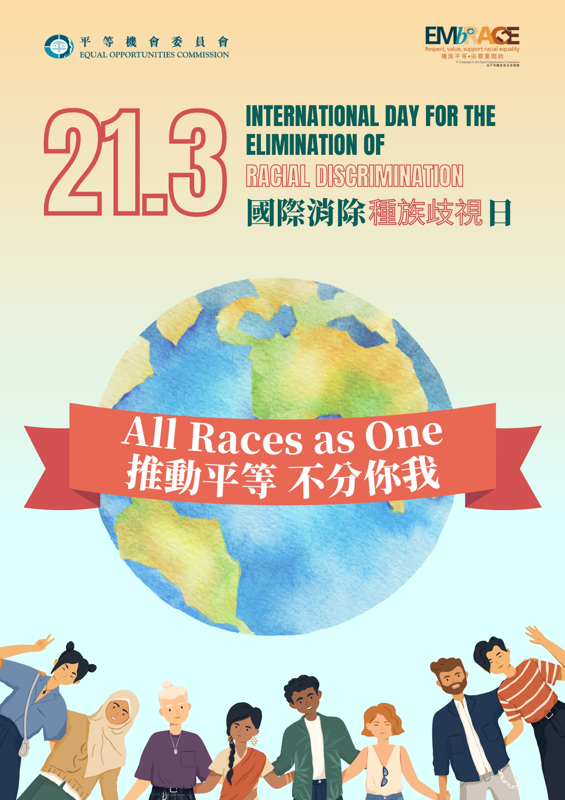 為了響應3月21日的「國際消除種族歧視日」,平機會舉行連串活動推動種族共融,今年的主題是「推動平等 不分你我」。(平機會圖片) 為了響應3月21日的「國際消除種族歧視日」,平機會舉行連串活動推動種族共融,今年的主題是「推動平等 不分你我」。(平機會圖片)